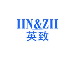 英致 IIN&ZII