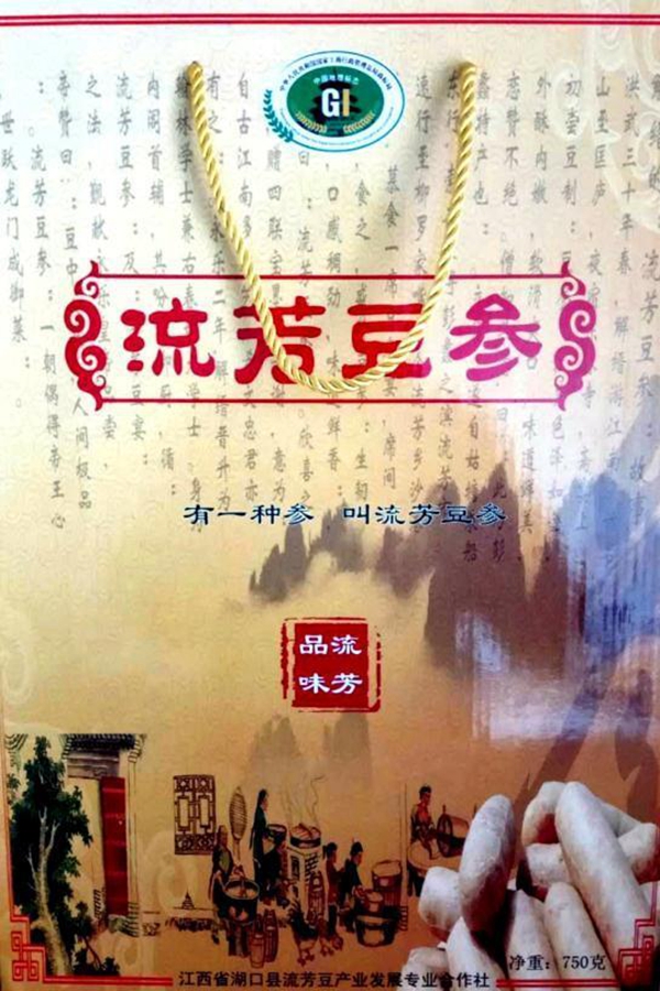 江西“流芳豆參”獲國(guó)家地理標(biāo)志證明商標(biāo)