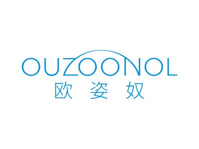 歐姿奴 OUZOONOL