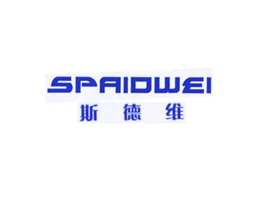 斯德維 SPAIDWEI