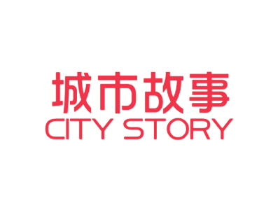 城市故事 CITY STORY