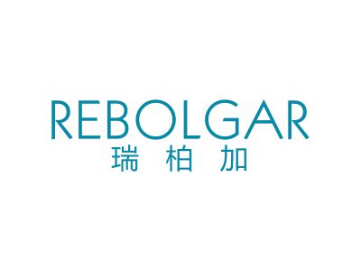 瑞柏加 REBOLGAR