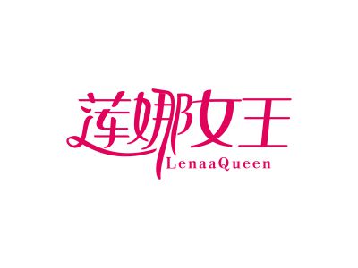 蓮娜女王 LENAAQUEEN