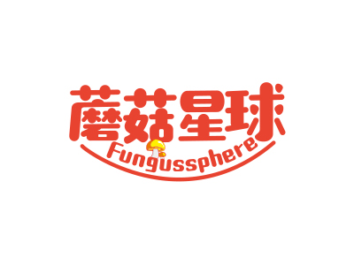 蘑菇星球 FUNGUSSPHERE