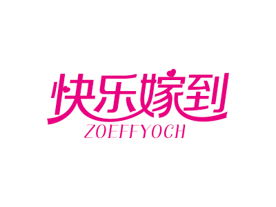 快樂(lè)嫁到 ZOEFFYOCH