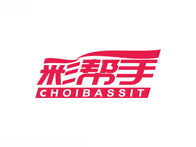 彩幫手 CHOIBASSIT