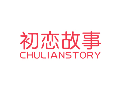 初戀故事 CHULIANSTORY