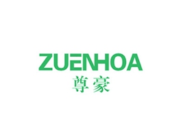 尊豪 ZUENHOA