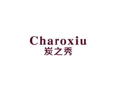 炭之秀 CHAROXIU