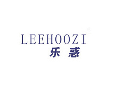 樂惑 LEEHOOZI