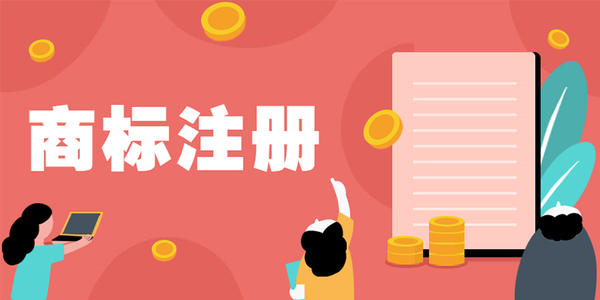 商标未注册也可以使用，为什么要注册商标？