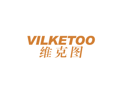 維克圖 VILKETOO