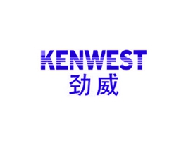 勁威 KENWEST