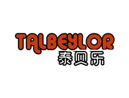 泰貝樂 TALBEYLOR