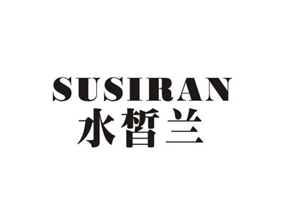 水皙蘭 SUSIRAN