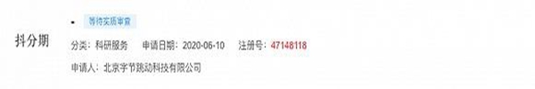 字節(jié)跳動申請“抖分期”商標
