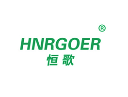 恒歌 HNRGOER