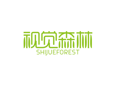 視覺森林 SHIJUEFOREST