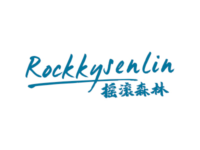 搖滾森林 ROCKKYSELIN