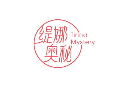 緹娜奧秘 TINNA MYSTERY