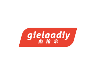 杰拉帝 GIELAADIY