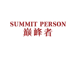 巔峰者 SUMMIT PERSON