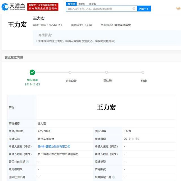 “王力宏”商標(biāo)被搶注，此前申請的均被宣告無效