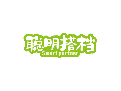 聰明搭檔 SMART PARTNER