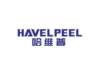 哈維普HAVELPEEL