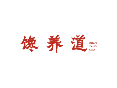 饞養(yǎng)道