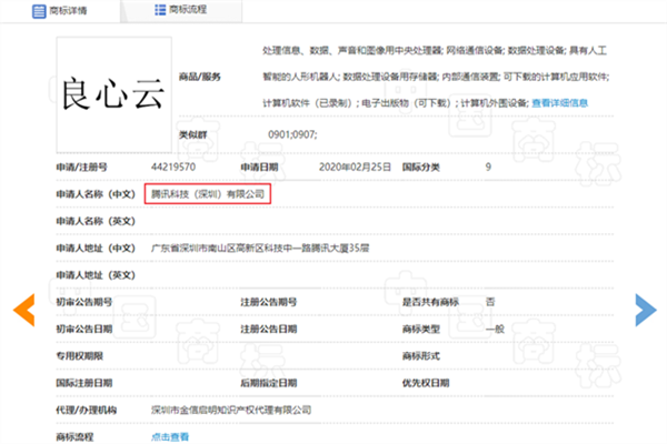騰訊申請(qǐng)新商標(biāo)“良心云”