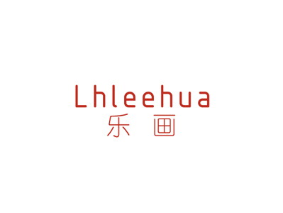 樂畫 LHLEEHUA