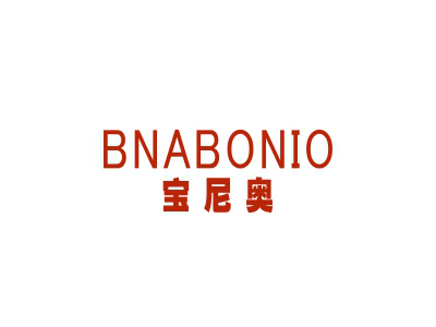 寶尼奧 BNABONIO