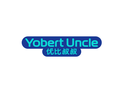 優(yōu)比叔叔 YOBERT UNCLE