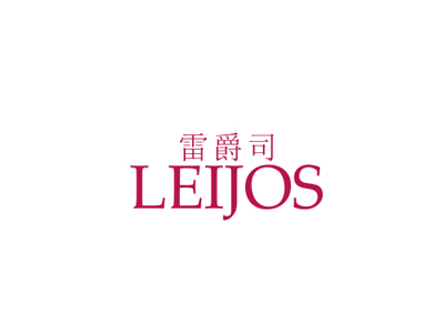 雷爵司 LEIJOS