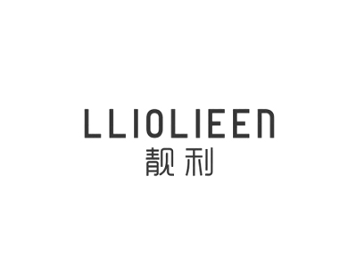 靚利 LLIOLIEEN