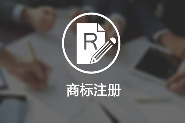 商標(biāo)注冊申請需要哪些材料？商標(biāo)注冊的好處有什么？