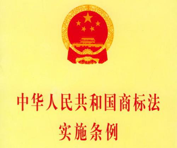 商標(biāo)法實施條例對于注冊商標(biāo)專用權(quán)的保護(hù)都有哪些？