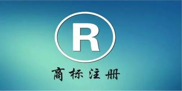 商標(biāo)注冊(cè)證號(hào)查詢可以怎么做？