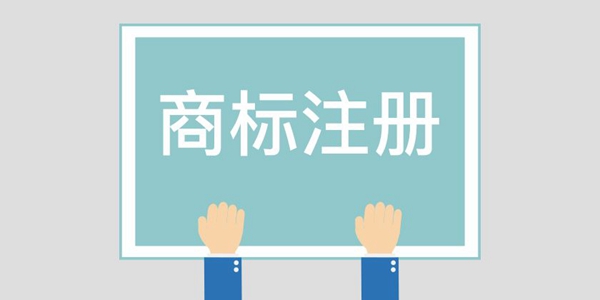 企業(yè)商標(biāo)注冊(cè)申請(qǐng)需要提交哪些材料？