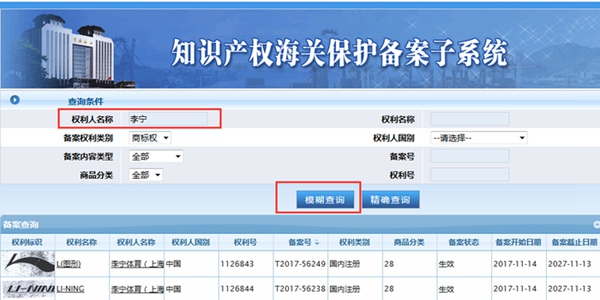 海關(guān)知識產(chǎn)權(quán)備案查詢教程