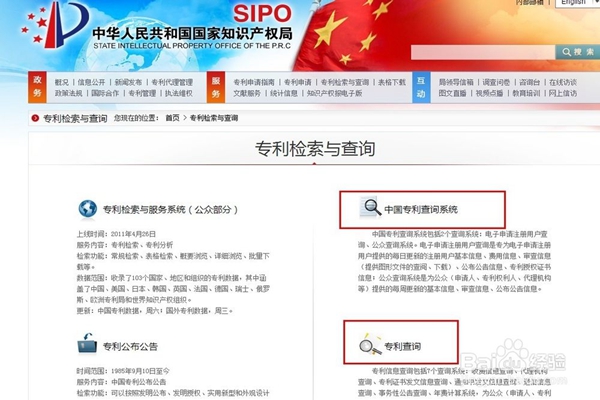 知識(shí)產(chǎn)權(quán)局專利查詢網(wǎng)站查詢有哪些操作流程？