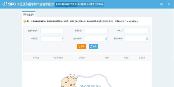 國家專利號查詢網(wǎng)專利查詢要注意些什么？
