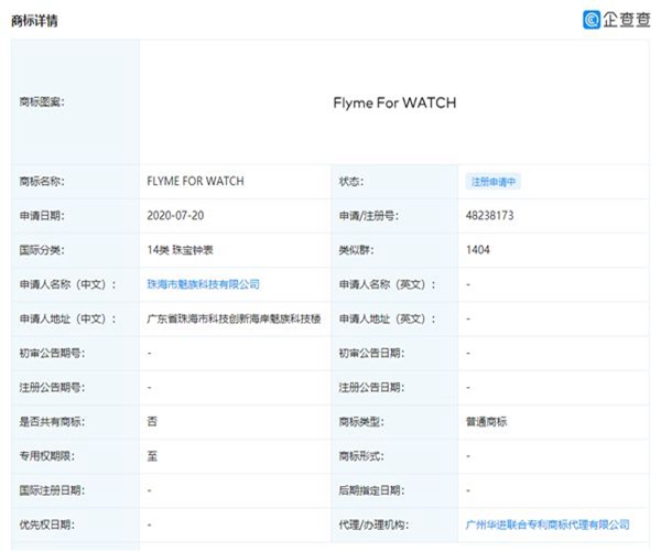 魅族注冊(cè)“Flyme For WATCH”商標(biāo)