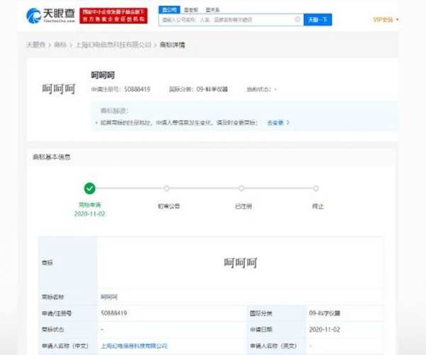 嗶哩嗶哩注冊了“呵呵呵”商標
