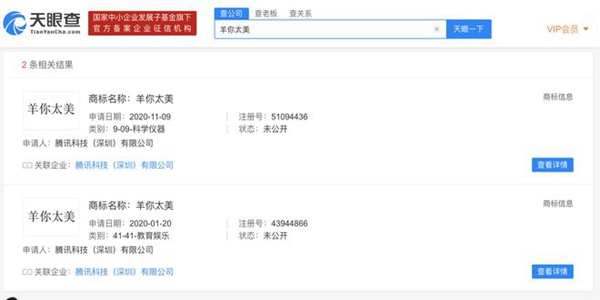 騰訊注冊"羊你太美"商標
