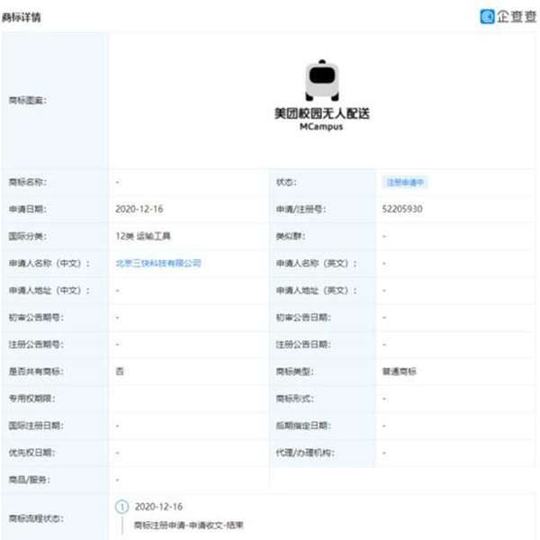 美團申請“美團校園無人配送”商標