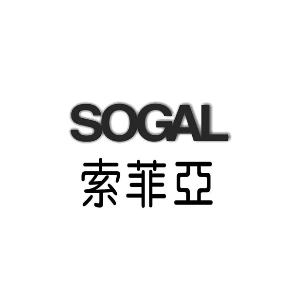 “索菲亞（SOGAL）”商標(biāo)糾紛案勝訴，多年維權(quán)之路塵埃落定