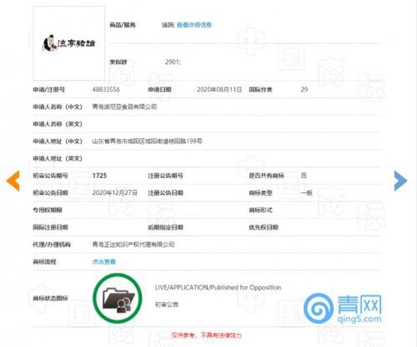 鑫復(fù)盛套用他人商標(biāo)