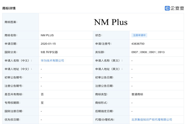 華為申請“NM Plus”商標